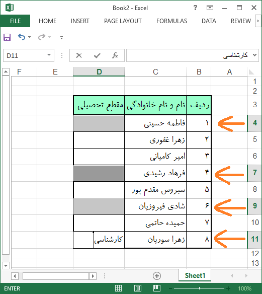 .تایپ همزمان در اکسل