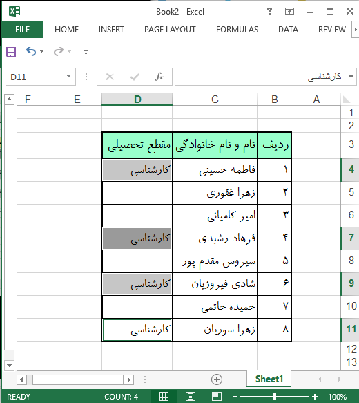 تایپ کردن همزمان در اکسل..