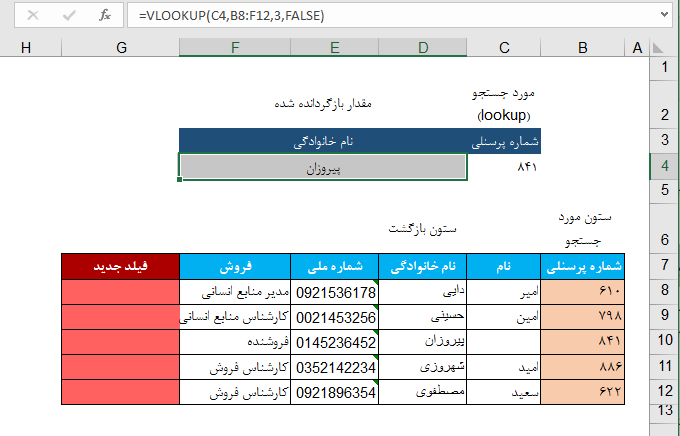 08-ترکیب-تابع-index-و-match-جستجو-به-عقب