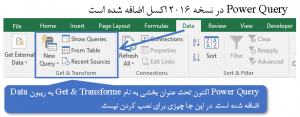 نصب پاور کوئری