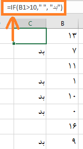 برگرداندن خالی در صورت صحیح بودن شرط در تابع if در اکسل