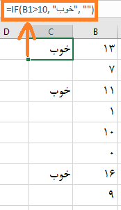 مثال 3 خالی گذاشتن value if false در تابع if در اکسل