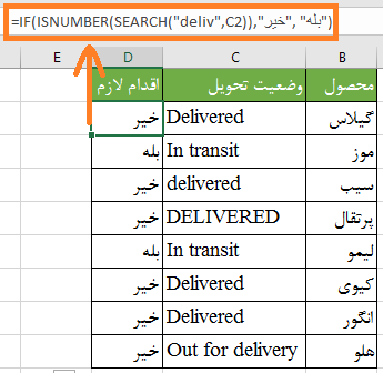فرمول if برای مقادیر متنی با مطابقت جزئی