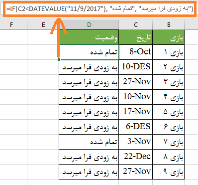 تابع if در اکسل: فرمول های حاوی تاریخ