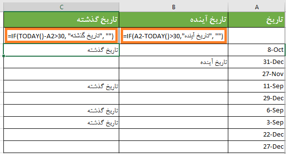 IF همراه با تابع ()TODAY