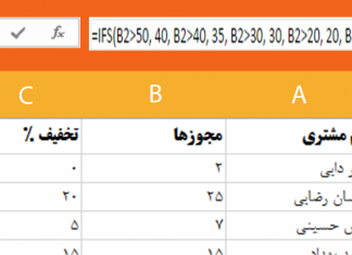 تابع IFS در اکسل-استفاده از تابع جدید اکسل به جای IF های تو در تو
