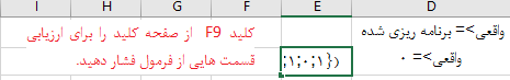 فرمول نویسی آرایه ای