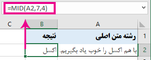 تابع mid در اکسل