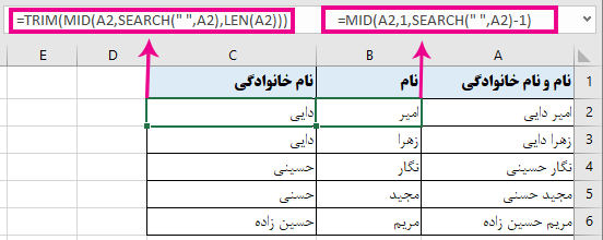 استفاده از فرمول mid برای استخراج نام خانوادگی