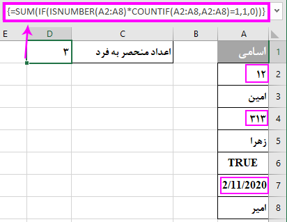 شمارش مقادیر غیر تکراری عددی در اکسل