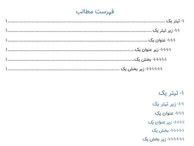 حالت عادی تیترها و فهرست مطالب