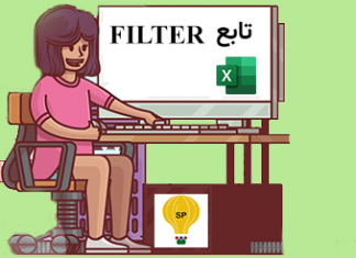 تابع FILTER در اکسل همراه با مثال های فرمولی filter-function